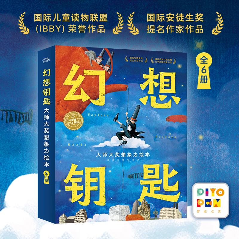 幻想钥匙大师大奖想象力绘本全6册平装海豚绘本花园3-6岁幼儿园图画故事书籍大海边的小房子有那么一天小鸡球球点读绘本