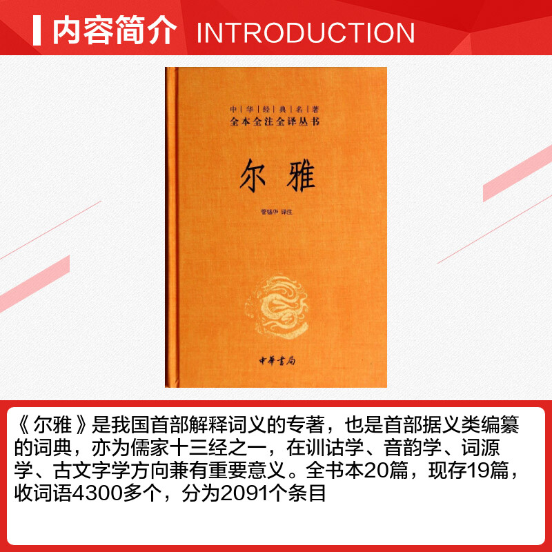 尔雅 中华经典名著 管锡华译注 全本全注全译丛书 首部解释词义的专著首部据义类编纂的词典 中华书局正版 新华书店旗舰店文轩网 - 图1