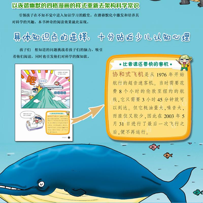 儿童百问百答科学漫画书全套58册我的第一本少儿物理化学理科普百科动物宇宙6-12周岁小学生一二三四五六年级课外阅读书正版套装 - 图2