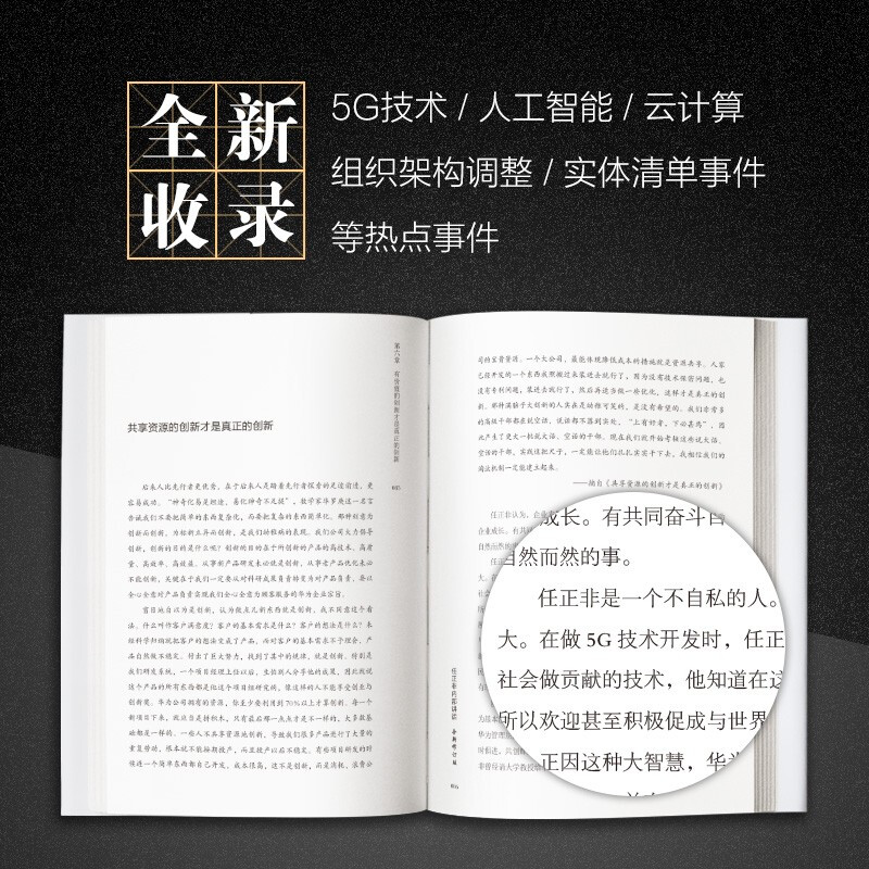 任正非内部讲话全新修订版希文收录5G人工智能云计算组织架构等新内容华为30余年企业管理之道哈尔滨出版社新华文轩正版书籍-图0