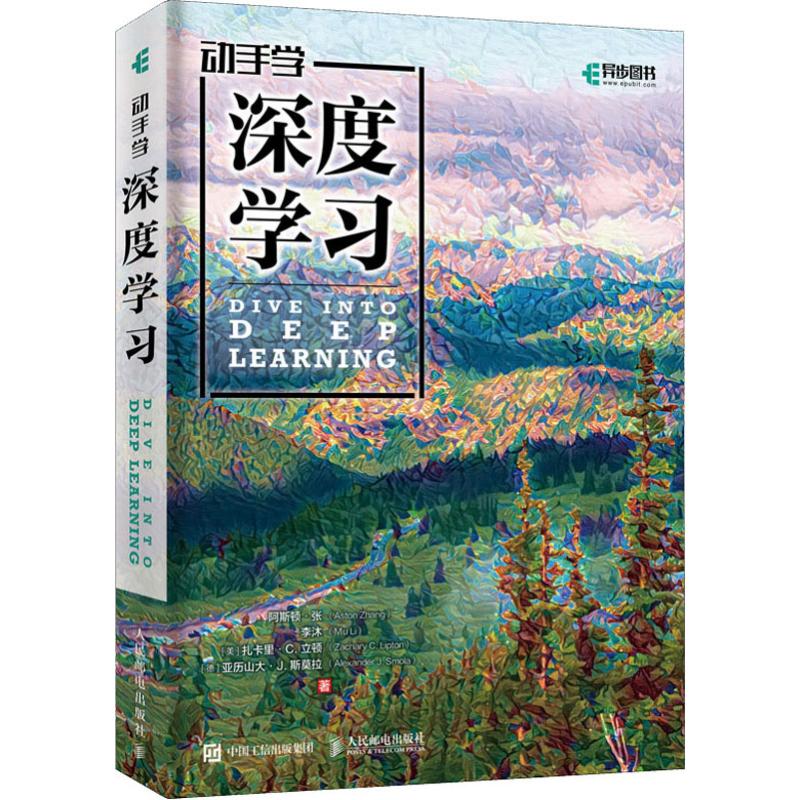 动手学深度学习李沐人工智能机器学习西瓜书周志华推荐书籍 tensorflow2.0框架神经网络入门花书人民邮电出版社正版书籍-图3