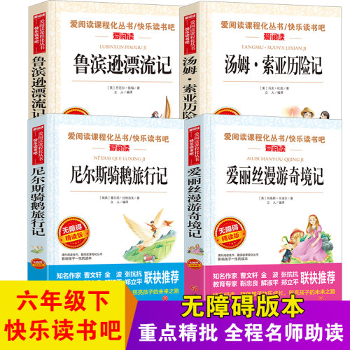 鲁滨逊漂流记六年级下册必读的课外书4册快乐读书吧原著完整版小学生鲁滨孙爱丽丝梦游仙境漫游奇境尼尔斯骑鹅旅行汤姆索亚历险记-图1