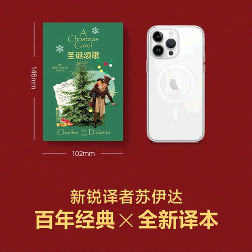 【新华文轩】圣诞颂歌 磨铁经典文库系列 查尔斯·狄更斯 一部重新定义“圣诞节”的作品 一个害怕去爱的“胆小鬼”的故事外国小说 - 图1