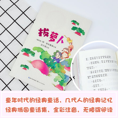 拔萝卜托尔斯泰 1一年级上册全彩注音版小学语文同步阅读书系教科书课文作家作品绘本故事小学生必课外阅读书籍寒暑假推荐读物正版 - 图1