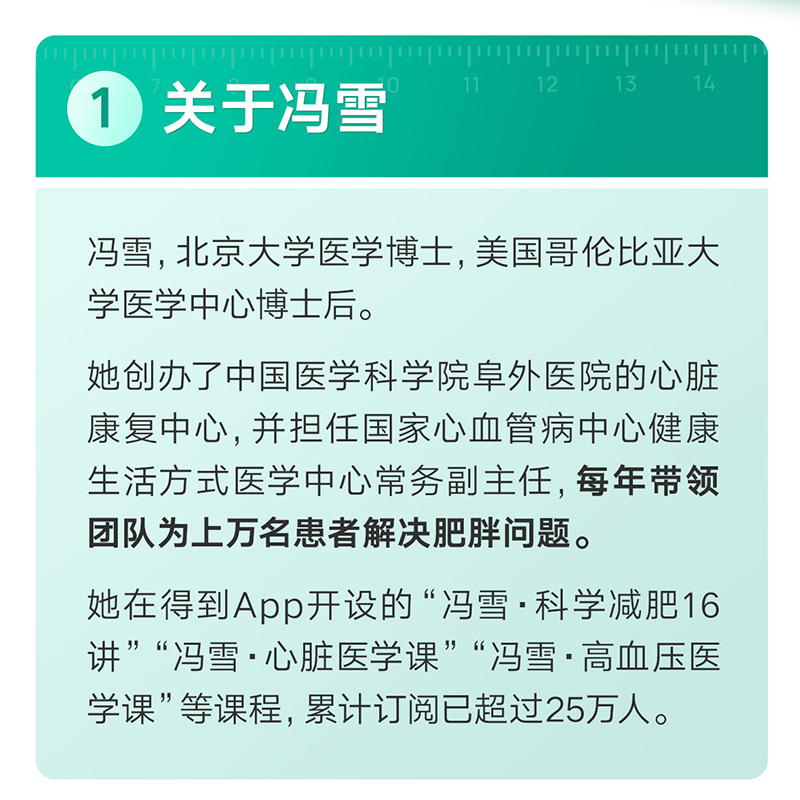 冯雪科学减肥法 2022新书【附赠小册子】要减肥先吃饱 冯雪 得到图书 阜外医院心脏康复中心主任生活健康减肥书籍上海交通大学正版 - 图1