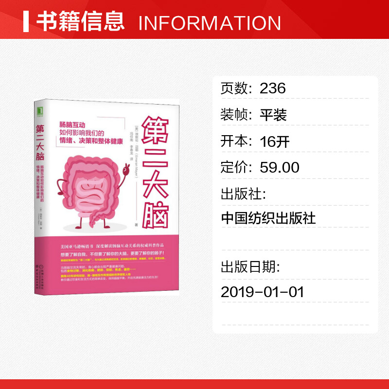 第二大脑 肠脑互动如何影响我们的情绪决策和整体健康 心理和肠道的联系 消化系统肠道书籍 家庭保健养生书籍 新华文轩 正版书籍 - 图0