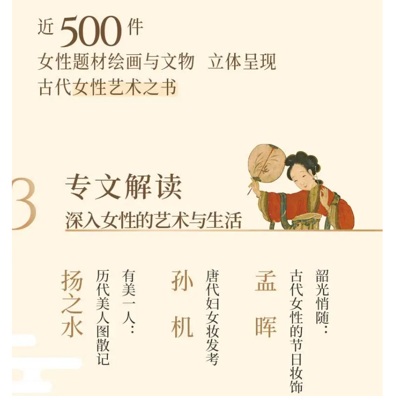 【2023年度中国好书】她们中国古代女子图鉴艺术与生活宝典收藏中国古代女子图像形象妆容空间创作才情技能书画生活艺术画集册-图2