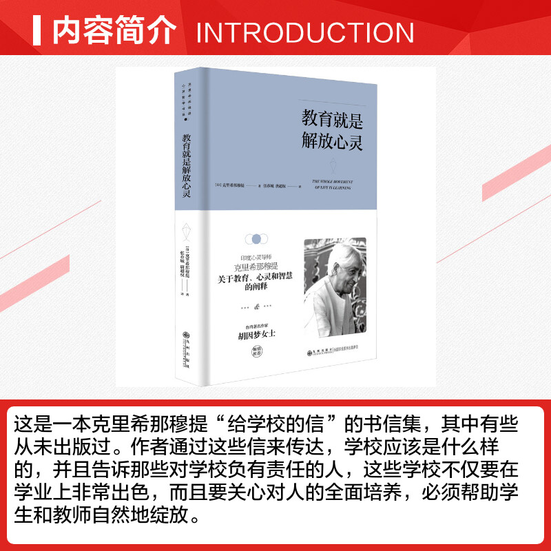 教育就是解放心灵文教(印)克里希那穆提著教学方法及理论中小学教师用书老师教学书籍九州出版社新华文轩旗舰店正版书籍-图1