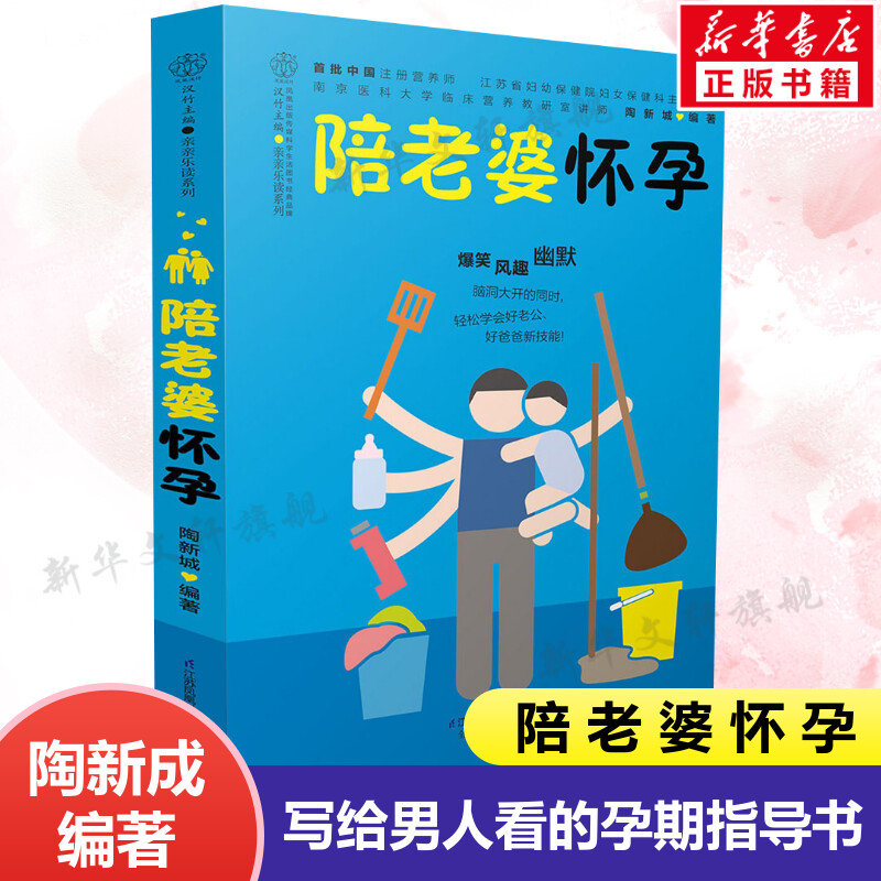 陪老婆怀孕写给男人看的孕期指导书十月怀胎孕妇知识百科全书妊娠分娩育儿大全书怀孕期准爸爸书籍孕妈妈胎教书新华正版书籍-图0