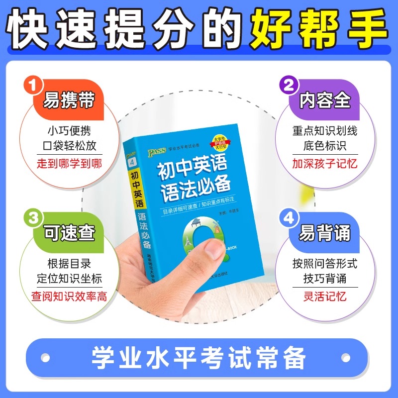 Qbook口袋书初中英语语法必备小册子语法大全七八九年级速查速记手册初一二三中考备考复习资料通用工具书pass绿卡图书Q-book - 图2