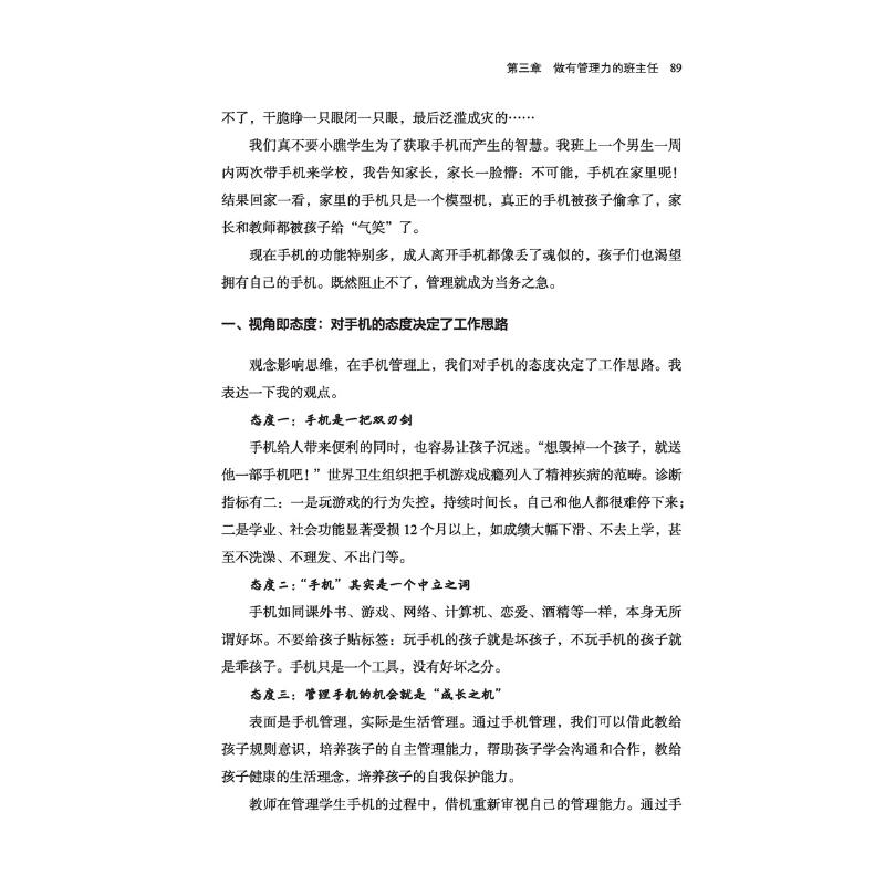 万千教育.做一个得力的班主任徐晓莉正版书籍新华书店旗舰店文轩官网中国轻工业出版社-图1