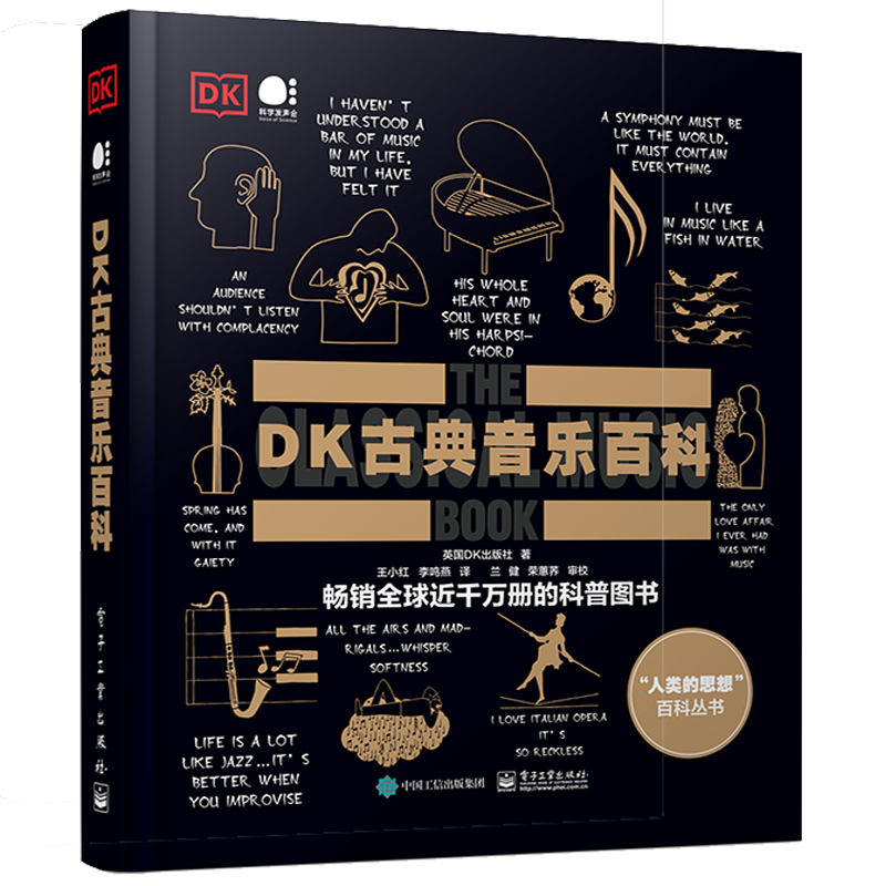 【新华文轩】DK古典音乐百科英国DK出版社正版书籍新华书店旗舰店文轩官网电子工业出版社-图2