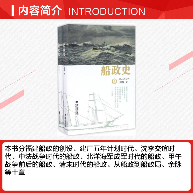 船政史:全2册 陈悦 著 福建人民出版社 正版书籍 新华书店旗舰店文轩官网 - 图1