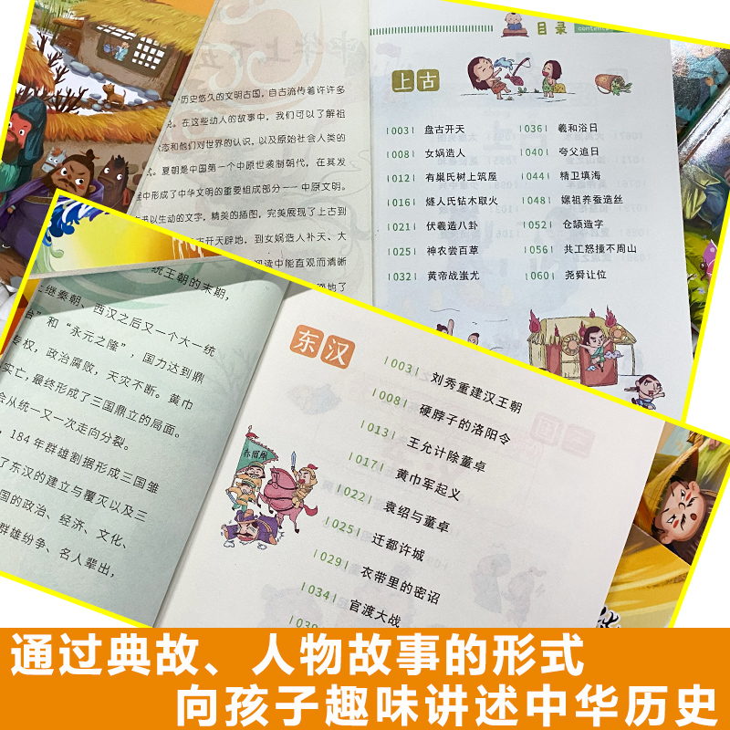 中华上下五千年全套10册正版小学生彩图注音版 一二三年级课外阅读书中国上下五千年历史故事书籍儿童版5000年故事轻松读懂历史