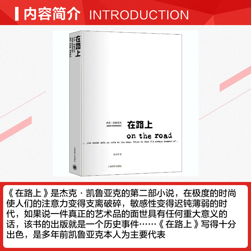 【新华文轩】在路上 (美)杰克·凯鲁亚克 正版书籍小说畅销书 新华书店旗舰店文轩官网 上海译文出版社 - 图1