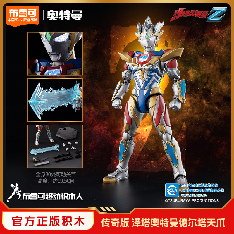 【新华文轩】布鲁可超动积木人-传奇版-终极赛罗 新华书店旗舰店