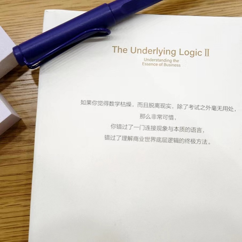 【正版包邮】底层逻辑2 刘润2022新作 理解商业世界的本质 5分钟商学院商业思维管理看透本质沟通企业经营管理书籍 机械工业出版社 - 图2