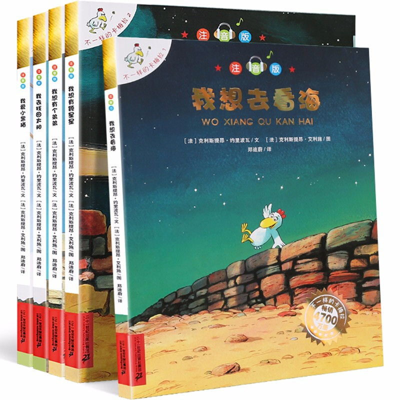 不一样的卡梅拉注音版第一季全套书(1-5册) 低幼拼音版我想去看海有颗星星有个弟弟4-5-6-7-8岁小学生一年级二年级珍藏版儿童绘本 - 图3