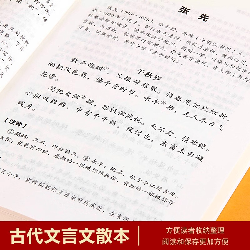 唐诗三百首 宋词三百首 正版全集完整版无删减300首 原文注释译文 唐诗宋词中国传统文化国学启蒙诗词鉴赏高中生初中生小学生版 - 图2