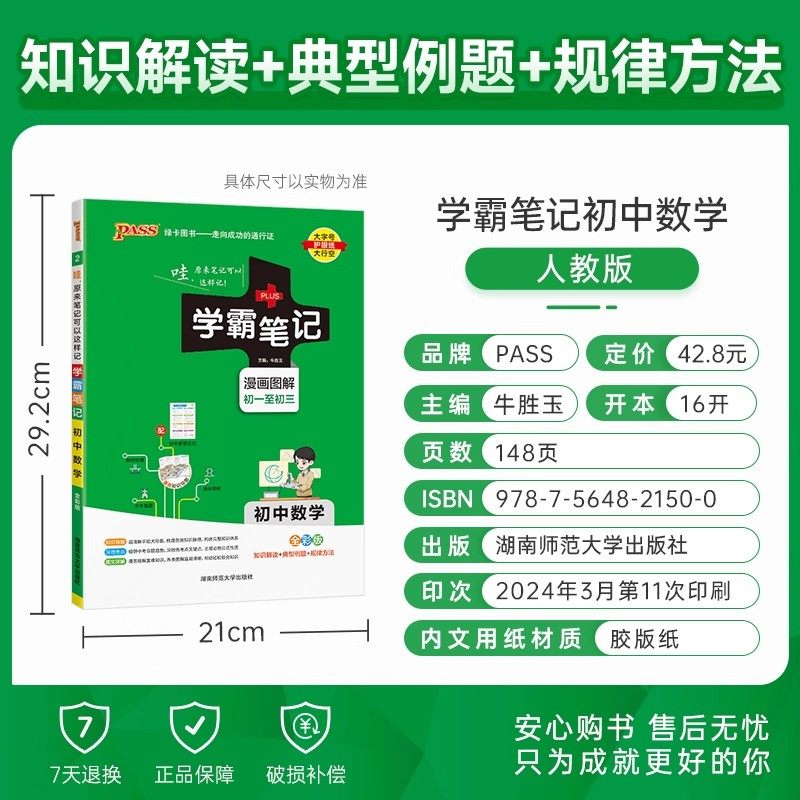 2024新版学霸笔记初中全套语文数学英语物理化学地理生物道德与法治历史文言文小四门七八九年级同步教辅教材工具书知识清单人教版