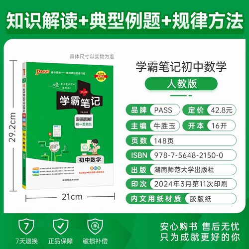 2025新版学霸笔记初中全套语文数学英语物理化学地理生物道德与法治历史文言文小四门七八九年级同步教辅教材工具书知识清单人教版 - 图1