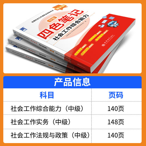 官方社工中级2026年教材真题四色笔记社会工作者考试教材高级历年真题模拟试卷题库社会工作实务综合能力基础社区助理工作师社工证 - 图1