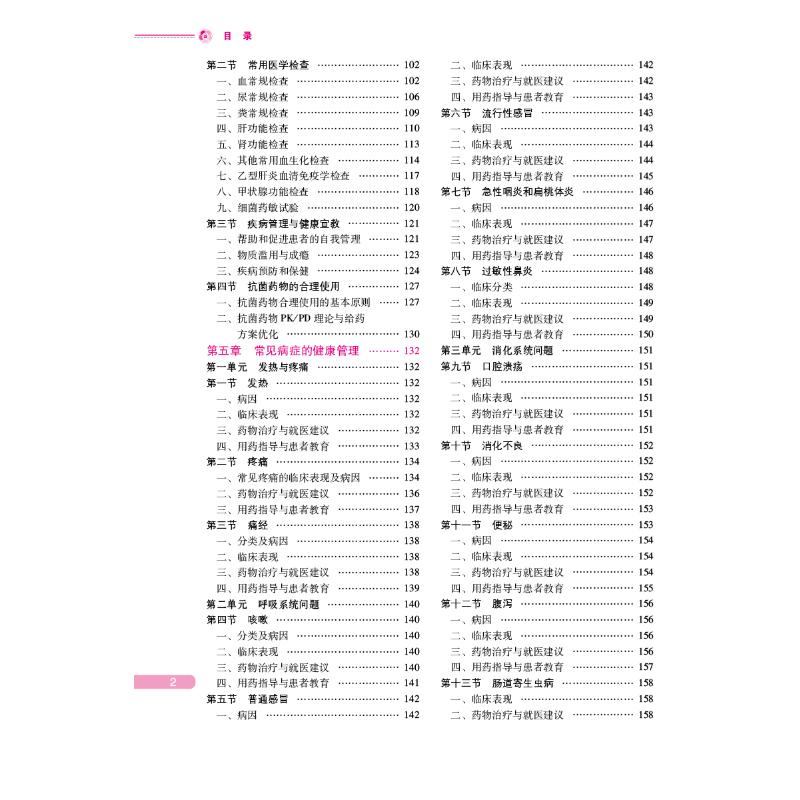 2024新版药学综合知识与技能 第8版国家执业药师职业资格考试指南 执业药药师2024教材 国家执业中药师考试教材职业药师资格考试书 - 图1