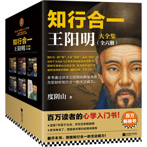 知行合一王阳明新版1+2+3+4+传习录+日课共6册 度阴山著 樊登推荐 百万读者的心学入门书 度阴山经典力作 中国古代哲学经典读物 - 图2