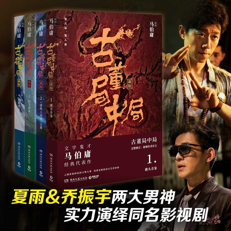 马伯庸作品集全套16册两京十五日长安十二时辰古董局中局七侯笔录三国机密风起陇西三国配角演义历史小说书籍武侠军事小说-图1