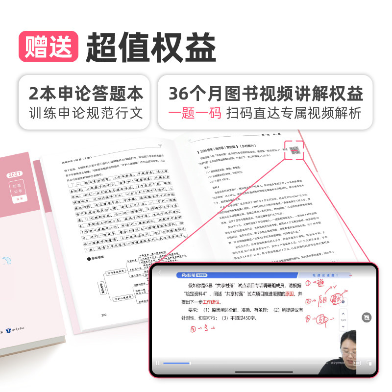 粉笔公考2027国考省考决战行测5000题和申论100题教材全套国家公务员考试教材资料用书申论行测粉笔980考公资料历年真题集五千题