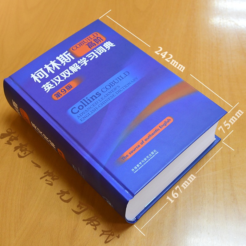 柯林斯COBUILD高阶英汉双解学习词典 第9版 英语学习词典字典学生实用词典适用英语辞典工具书中阶英汉双解学习词典外研社 - 图0