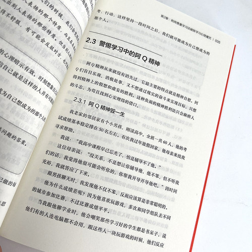费曼学习法 我就是这样考上清华的 写书哥著学习方法学习高手脑科学学生家长考试方法思维方式自我学习管理书籍正版 - 图3