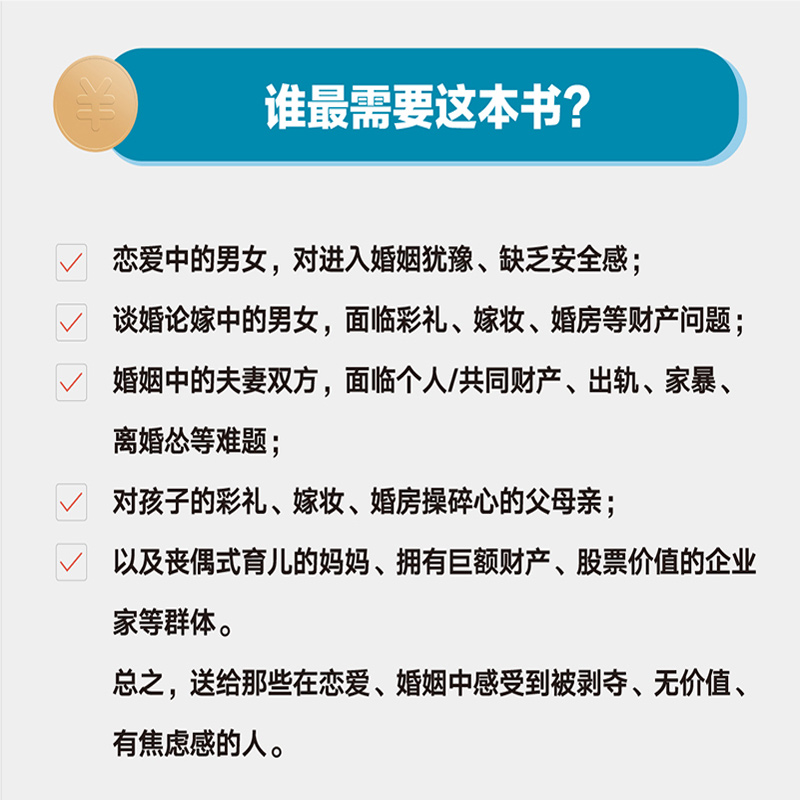 好的婚姻要守护财产和爱 升级增订版 手把手教你在婚恋中保护自己及财产安全 婚姻不再焦虑 婚姻心理学 自控力 磨铁图书 正版书籍 - 图2