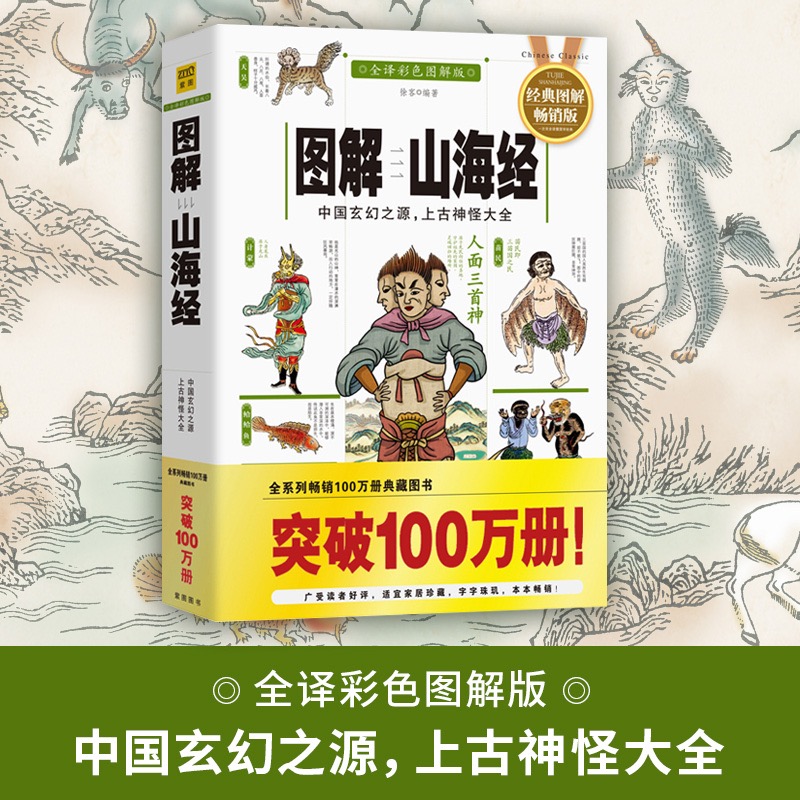 套装4册图解易经+周易大全+黄帝内经+山海经白话图解经典畅销版抖音同款中国哲学易经全书四书五经-图3