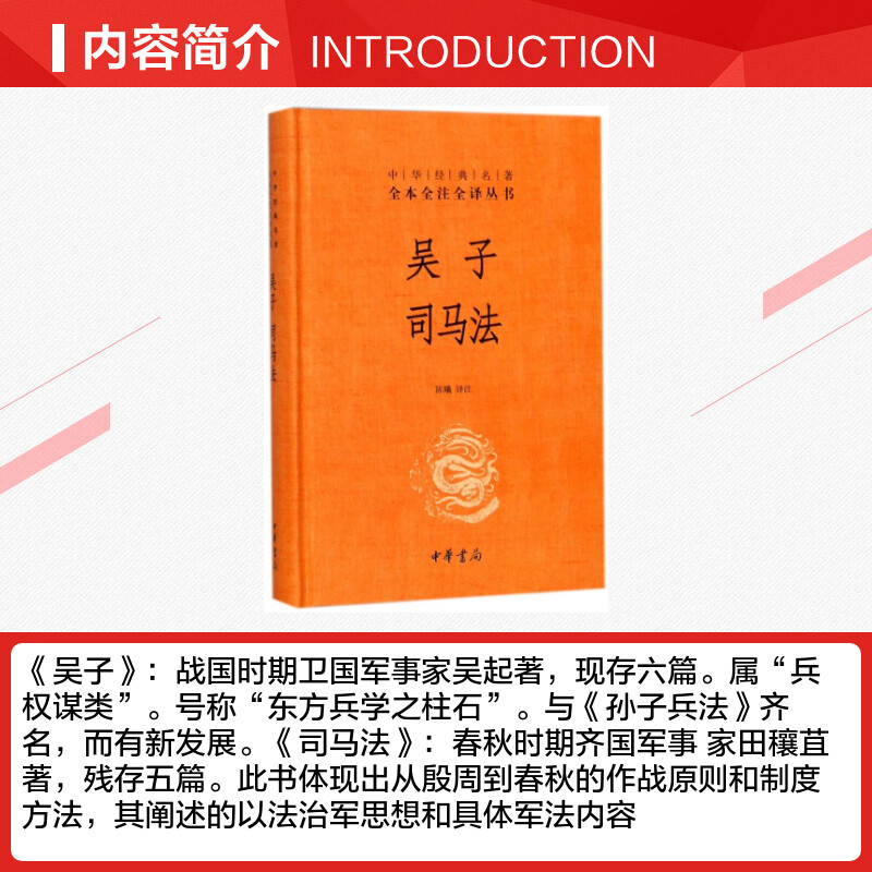 【新华文轩】吴子 司马法(精)/中华经典名著全本全注全译 校注:陈曦 正版书籍小说畅销书 新华书店旗舰店文轩官网 中华书局 - 图1