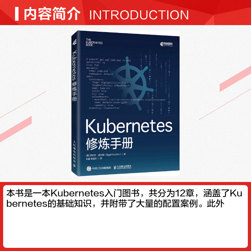 【新华文轩】Kubernetes修炼手册 [英] 奈吉尔·波尔顿（Nigel Poulton） 正版书籍 新华书店旗舰店文轩官网 人民邮电出版社 - 图1