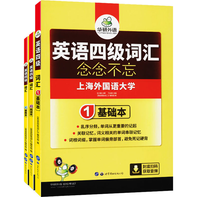 备考2023年6月 华研外语 英语四级词汇书乱序便携版大学四级高频词汇词根联想记忆法单词手册小本专项训练习搭真题阅读听力cet4 - 图3