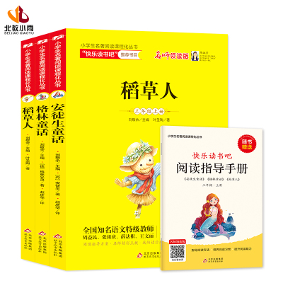 稻草人书 快乐读书吧三年级上册3册 安徒生童话格林童话稻草人叶圣陶正版老师推荐经典书目小学生阅读书籍