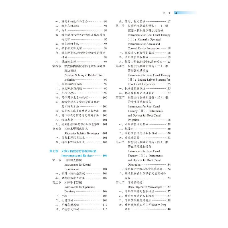 牙体牙髓病学 第3版 北医版长学制口腔教材本科教材书籍正版牙体牙髓病学医学正畸学解剖生理学修复学颌面外科学种植学牙周病学 - 图0