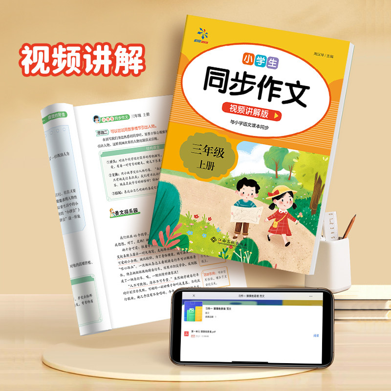 小学生获奖作文大全三四五六年级优秀作文满分作文分类黄冈作文老师推荐3456年级作文选精选作文优选作文素材RJ人教版作文大全书