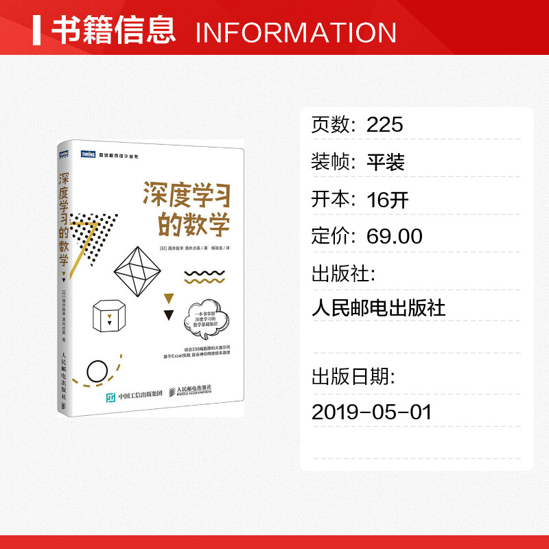 深度学习的数学人工智能数学基础知识书籍数据统计分析机器学习方法ai算法线性代数统计学模型神经网络编程函数应用正版书籍-图0