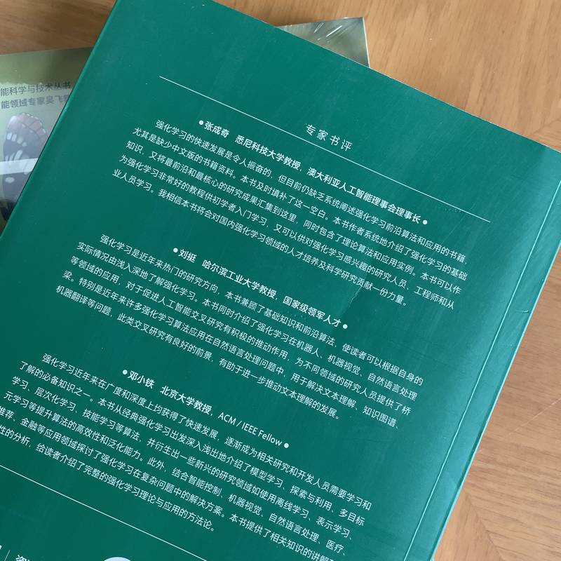 强化学习 前沿算法与应用 正版书籍 值函数策略梯度 值分布建模 人工智能书籍 机器学习 智能科学 机械工业出版社9787111724780 - 图2