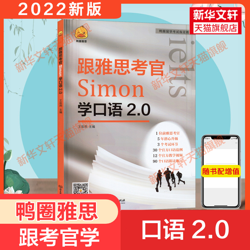 鸭圈Simon全套跟雅思考官学写作+口语+阅读+听力2.0 IELTS考试资料a类作文范文教材专项训练搭配九分9剑桥真题剑18王陆顾家北剑雅-图3