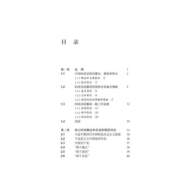 中国时政话语翻译基本规范·英文 第1版 正版书籍 新华书店旗舰店文轩官网 外文出版社 - 图1