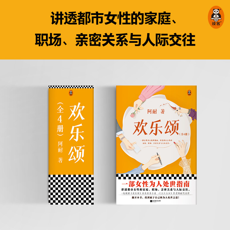 欢乐颂(1-4)阿耐正版书籍小说畅销书新华书店旗舰店文轩官网江苏凤凰文艺出版社_虎窝淘