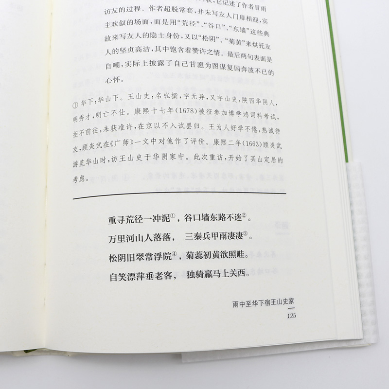 顾炎武集 中华文史名著精选精译精注丛书 32开精装 明末清初的杰出的思想家 与黄宗羲 王夫之并称为明末清初“三大儒” - 图3