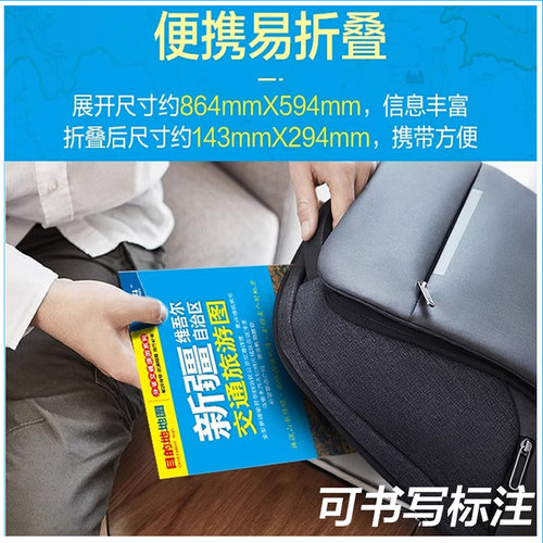 【新华文轩】 中国分省新疆维吾尔自治区交通旅游图自驾游地图册系列各省景点旅游攻略地图北京新疆西藏内蒙古云南四川公路交通图 - 图1