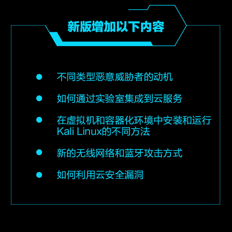 Kali Linux高级渗透测试原书第4版使用Kali Linux对计算机网络系统以及应用程序进行渗透测试计算机网络安全书籍新华正版书籍-图3