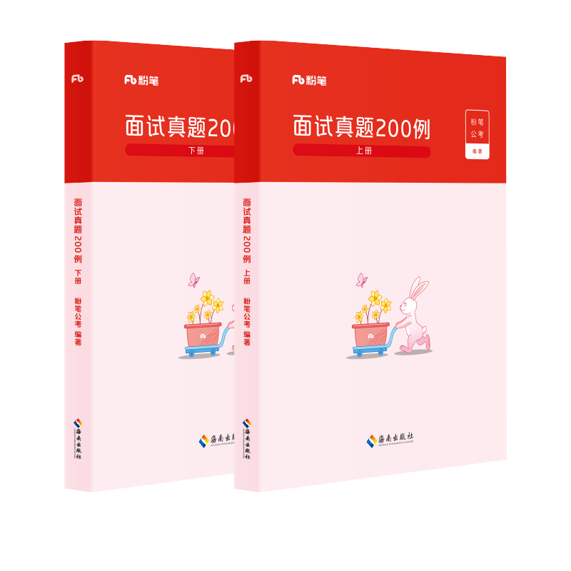 粉笔公考2024公务员国省考面试素材日读日诵面试话题素材公务员面试真题200例结构化无领导小组面试事业面试江苏广东山东四川面试-图3