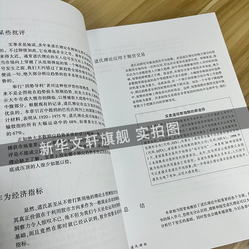 金融市场技术分析 约翰墨菲著 丁圣元译 期货市场股票外汇市场利率债券投资日本蜡烛图技术金融投资理财经济书籍 地震出版社